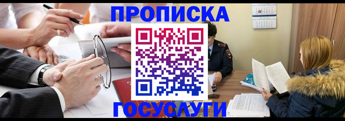 временная регистрация в квартире в Хадыженске